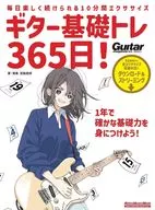 Guitar basic training 365 days! New edition