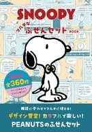 付録付)SNOOPY マルチなふせんセット BOOK