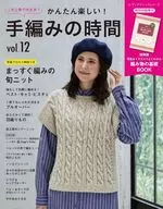付録付)かんたん楽しい!手編みの時間 13