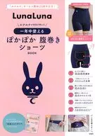 付録付)LunaLuna ルナルナが本気で考えた 一年中使えるぽかぽか腹巻きショーツBOOK 