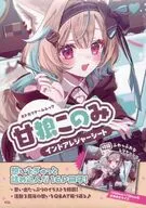 付録付)甘狼このみ インドアレジャーシート