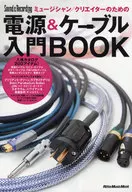 Power for musicians / creators