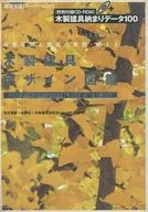 Wooden Fittings Design Guide with CD-ROM