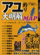 アユ釣り大明解マップ