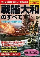 All Battleship Yamato