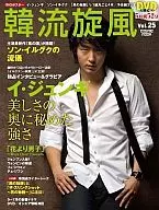 Korean Wave 25 DVD included