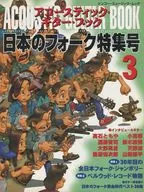 Acoustic Guitar Book Japan F3