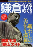 Kamakura Buddhist Sculpture Tour