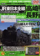 Edición definitiva JR East All Railway Atlas 7