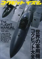 コクピットイズム 11