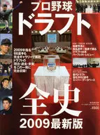 09 Latest Draft of Professional Baseball