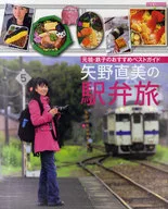 Naomi Yano no Ekiben Tabi