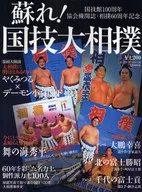 Revival! National Sport Sumo