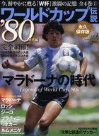 Leyendas de la Copa Mundial 1'80