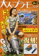 Adult Pramoland 1 Jet Mogu