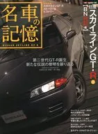 Nissan Skyline GT-R1
