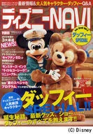 Disney NAVI GAL BOOK 3