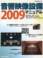 09 音響映像設備マニュアル
