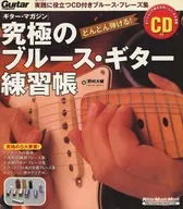 Guitar Magazine : The Ultimate Blues Guitar Practice