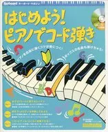 ¡Vamos a empezar! Toca el acorde con el piano y viene con un CD.