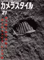 カメラスタイル Number21