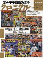 Summer High School Baseball Koshien Closing Issue Chronicle