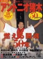 Antonio Inoki, 50 years down.