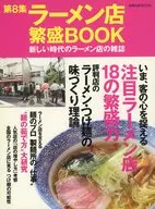 Ramen Shop Prosperous Book 8