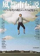 Leyenda de la ciudad del viento