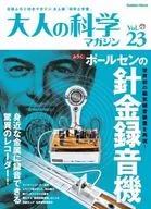 附赠品)成人科学杂志23
