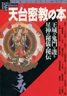 Tendai Esoteric Buddhism book