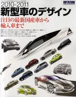 10-11 新型車のデザイン