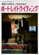 從基礎開始的專業肖像唱片