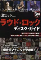 2000年代ラウド・ロック・ディスク・ガ