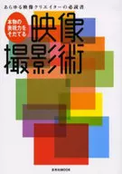 展現真實感的影像技術