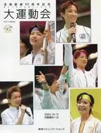 Gincana escolar Takarazuka Revue 90