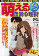 Capturing the Hearts of Boys and Girls! Romantic Psychology