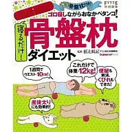 有贈品)只睡覺！骨盆枕減肥
