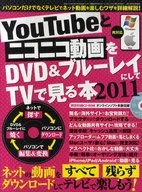 11 YouTubeとニコニコ動画をD