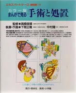 See in color manga Surgery and Procedure