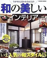 和の美しいインテリア