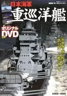 Crucero pesado de la marina japonesa con DVD