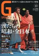 G SPIRITS 10