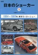 日本车1 1954～
