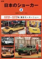 日本车2 1970～