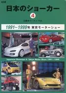 Japanese Showcar 4