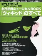 剧团四季音乐剧BOOK『儿童乐队』