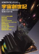 Universo primitivo representado por la ciencia de partículas elementales