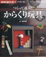 Brinquedos de Karakuri