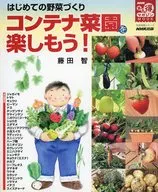 Enjoy the first vegetable container garden